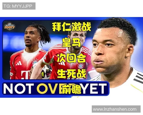 皇马与拜仁激战欧冠巅峰对决谁能笑到最后争夺荣耀